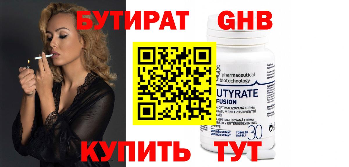 Бугуруслан  БУТИРАТ 1.4BDO  Вход с VPN 