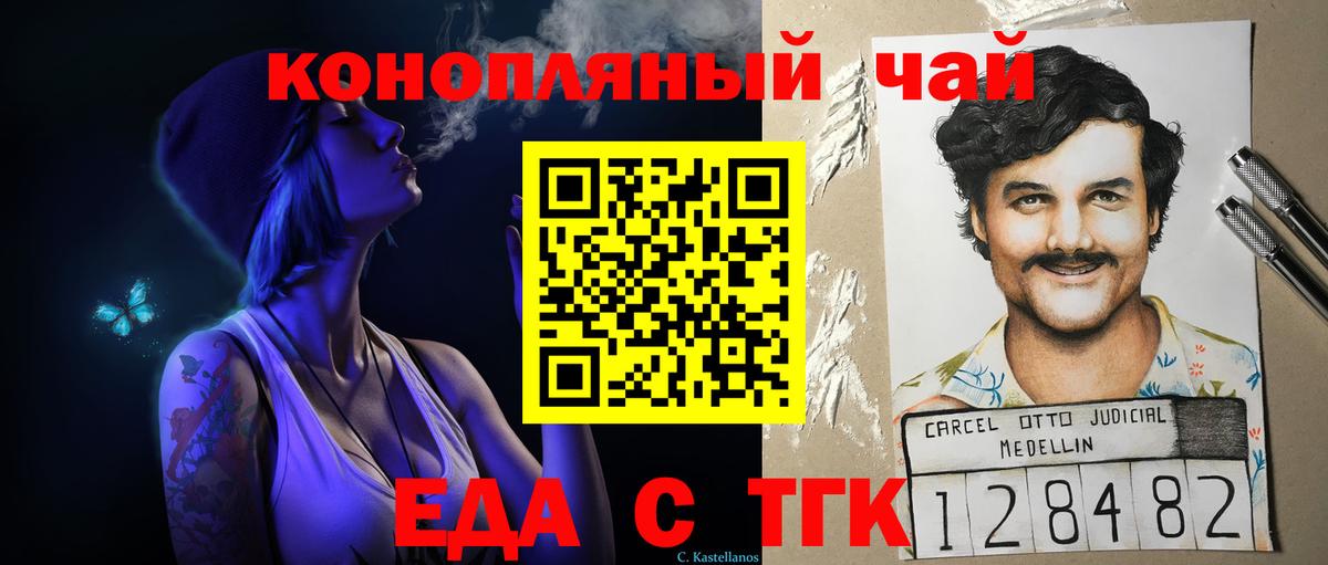 Еда ТГК марихуана  Вход с VPN  Бугуруслан 