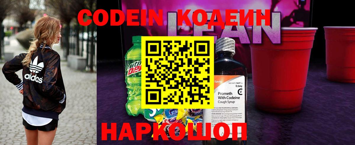 Codein Purple Drank Бугуруслан