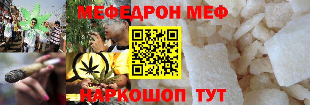 Меф мяу мяу  Бугуруслан