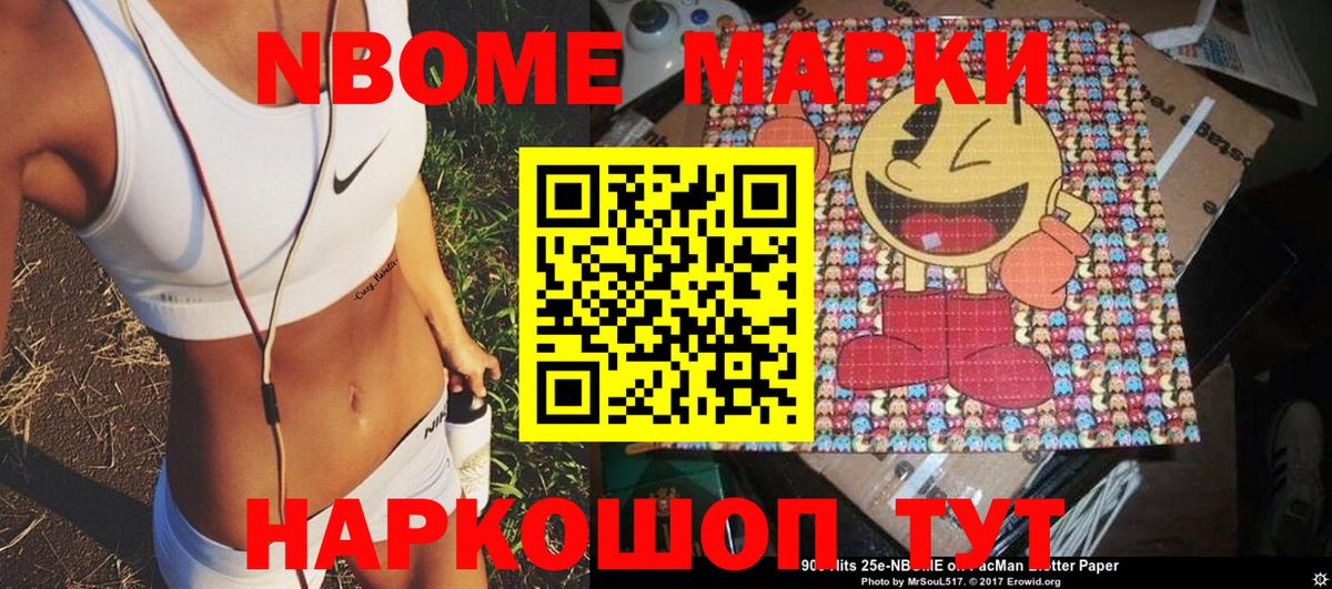 Марки 25I-NBOMe 1500мкг Бугуруслан