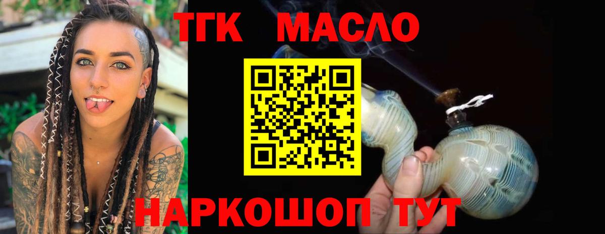 ТГК гашишное масло Бугуруслан