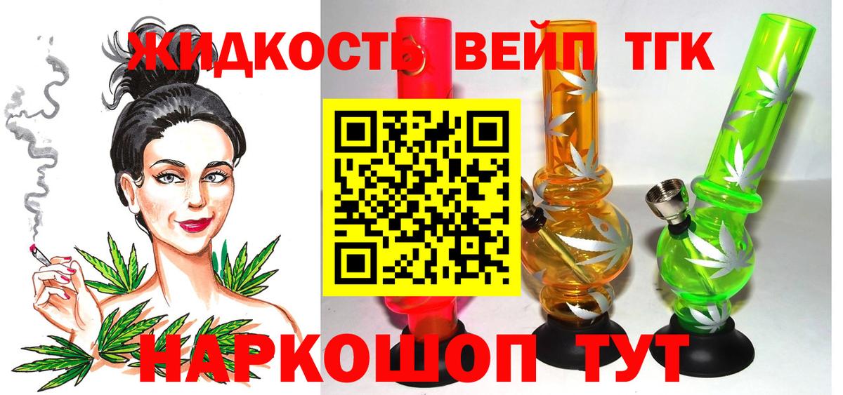 ТГК вейп с тгк  Вход с VPN  Бугуруслан 